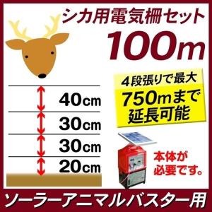 電気柵 動物よけ 猪用電気柵100mのみ 1組 ≪代引不可≫ 害獣対策 獣害