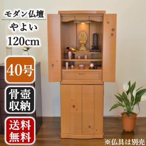 特別価格 528,000円→99,800円】モダン仏壇 45号 やよい 桜 さくら