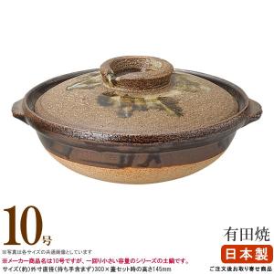 土鍋 日本製 送料無料 有田焼き土鍋 唐津ながし 11号 直火専用 目安 5