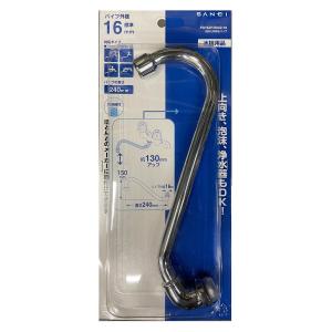 三栄水栓製作所 鶴首自在パイプ PA16J−60X−16 : 建材商人