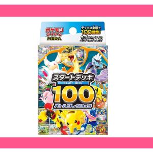 ポケモンカードゲーム MEGA スタートデッキ100 バトルコレクション