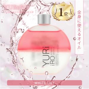 ユリイロ オイル YURiiRO デリケートゾーン vio ホワイトリリー 3個
