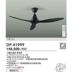 大光電機 DAIKO/大光電機 ASN-009W シーリングファン 白塗装 (表面：白