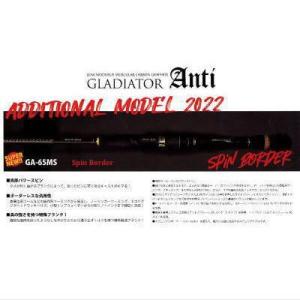 レイドジャパン グラディエーター アンチ フィクサー GA-61ULS-ST