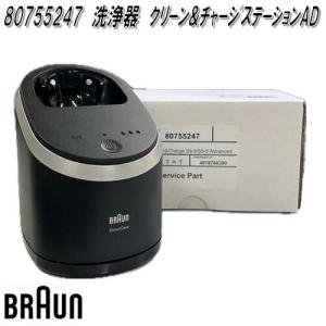 BRAUN（ブラウン） 洗浄器 81759573 クリーン&リニューシステム AD