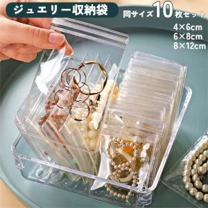 plusnao（プラスナオ） ジュエリー袋 10枚入り PVC ビニール