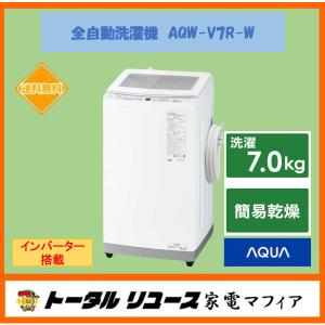 AQUA（アクア） 洗濯機 洗濯7kg 風乾燥 上開き 縦型 風呂水 一人暮らし