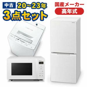 高年式 家電セット 中古 冷蔵庫 洗濯機 2点セット 有名国産メーカー 20