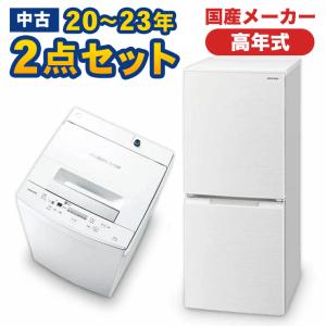 高年式 家電セット 有名国産メーカー高年式20〜23年 中古 冷蔵庫 洗濯
