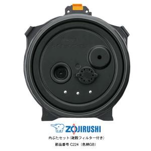 象印（ZOJIRUSHI） 部品番号 C225-GR 炊飯ジャー 内ぶたセット(雑穀