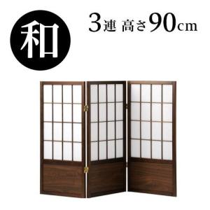 衝立 高さ120cm 3連 和風 アジアン調 木製 折りたたみ式