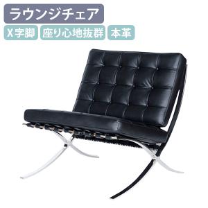 バルセロナチェア リプロダクト 本革 レザー ブラック 黒 デザイナーズ