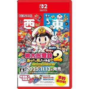Switch2 桃太郎電鉄2 〜あなたの町も きっとある〜 Nintendo Switch 2