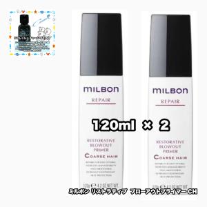 ミルボン リストラティブ ブローアウトプライマー F ファインヘア 120g