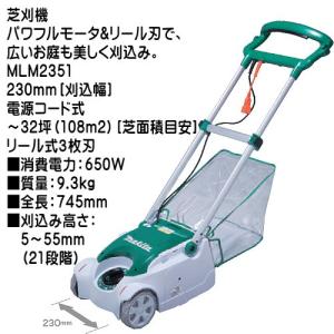 マキタ（makita） (純正品) 芝刈機 MLM2301 230mm 刈込幅 電源コード式