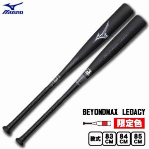 MIZUNO（ミズノ） 軟式用FRP製 ビヨンドマックスレガシーフレア