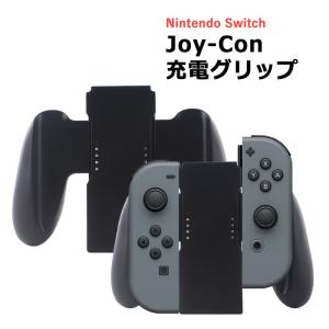 任天堂（Nintendo） Nintendo Switch専用 Joy-Con充電グリップ