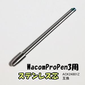 Wacom Pro Pen 3 / 3E 替え芯 10本入り 標準芯 芯抜き付き 替え芯交換