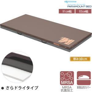 パラマウントベッド（PARAMOUNT BED） ここちあ結起 3D 83cm幅／91cm幅