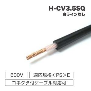 太陽光発電システム用ケーブル HCV3.5sq 白ライン付き 1000mドラム巻