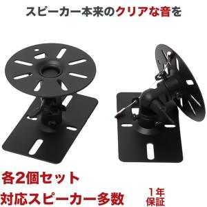 スピーカー 天吊金具 2個 角度調整 天吊り金具 サラウンド 音響機器