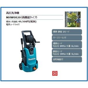 マキタ（makita） 高圧洗浄機 MHW0820 高機能タイプ : 石田金物 - 通販