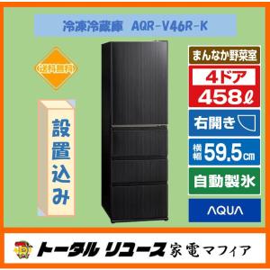 AQUA（アクア） 冷蔵庫 452L 4ドア 右開き ガラス扉 ファミリー 新生活