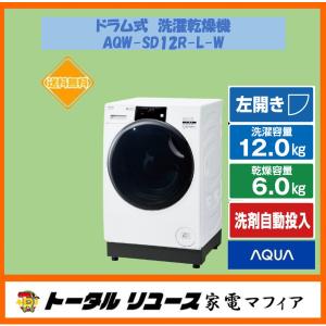 AQUA（アクア） 洗濯機 ドラム式 12kg ドラム式洗濯乾燥機 AQW-DX12R