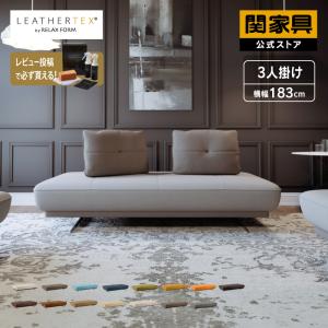 RELAX FORM（リラックスフォーム） 関家具 公式店 ソファー アイランド