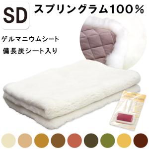 西川（nishikawa） エデンホープ セミダブルサイズ ムートンシーツ