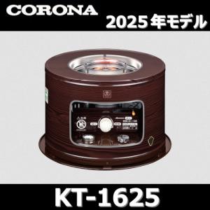 CORONA（コロナ） 石油こんろ (煮炊き用) サロンヒーター 木目 KT-1625