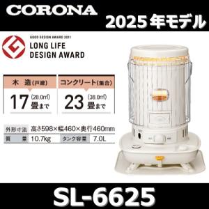 CORONA（コロナ） 【2025年モデル】コロナ SL-5125(W) 石油ストーブ