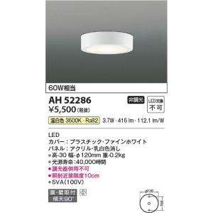 コイズミ照明 AH42526L LEDシーリング Σ : 住設建材カナモンジャー