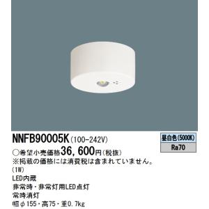 Panasonic（パナソニック） NNFB91605C LED非常用照明器具 昼白色 天井