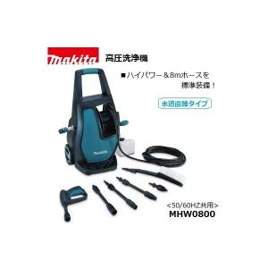 マキタ（makita） MHW0820 高圧洗浄機 : パワーツールショップ