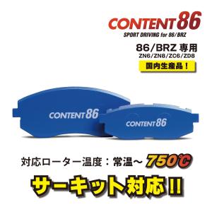 ブレーキパッド BRZ サーキット CONTENT86 : サンクス - 通販 - Yahoo