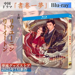 中国ドラマ「少年白馬醉春風(邦題:少年春風)」中国版DVD！ : 華流