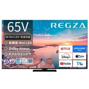 REGZA（レグザ） 東芝 テレビ 65インチ 液晶テレビ 65V型 4Kチューナー