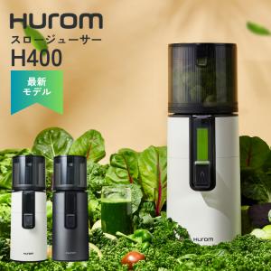 HUROM（ヒューロム） スロージューサー H400 低速 小型 ミキサー 軽量