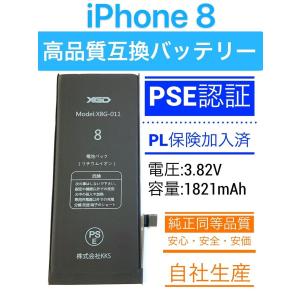 iPhone8Plus バッテリー / 8 プラス バッテリー交換 自分で 電池