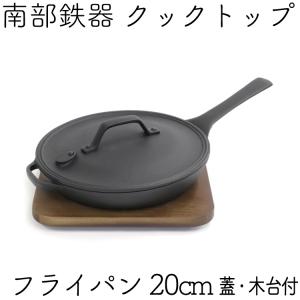 及源鋳造 クックトップ 煮込み鍋 丸浅型 20cm 1.0L 南部鉄器 及源 CT