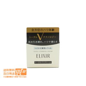 ELIXIR（エリクシール） 資生堂 トータル V ファーミングクリーム 50g