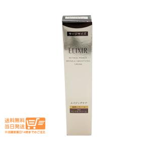 ELIXIR（エリクシール） 資生堂 シュペリエル レチノパワー リンクル