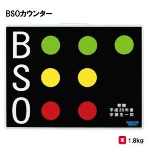 SANWA TAIKU 名入れ対応可 BSOカウンター マグネット式 自立式 野球