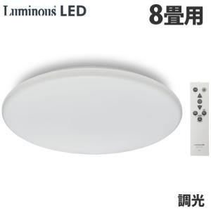Luminous LED ドウシシャ LEDシーリングライト 調光 8畳用 E45-Z08DX