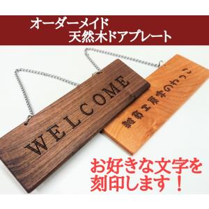 ドアプレート 木製 表札 文字入れ 名前 名入れ プレゼント オーダー
