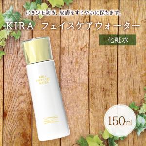 綺羅化粧品 キラ プレミアムローション 150ml 化粧水 保湿 スキンケア