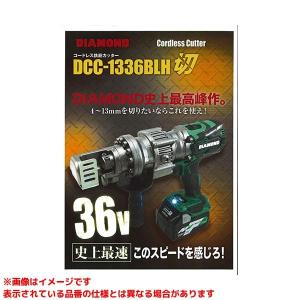 IKK コードレス鉄筋カッター DCC-1336BLH【メーカー直送】 : かんだ
