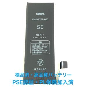 電 iPhone SE 第1世代 バッテリー /高品質 純正 規格 互換品 ( PSE認証