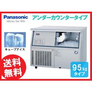 製氷機 パナソニック SIM-AS9500U （旧：SIM-S9500UB） アンダー